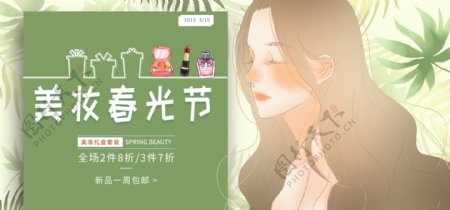 美妆春光节淘宝banner设计