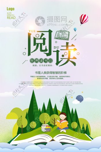 卡通绿色清新世界图书日海报