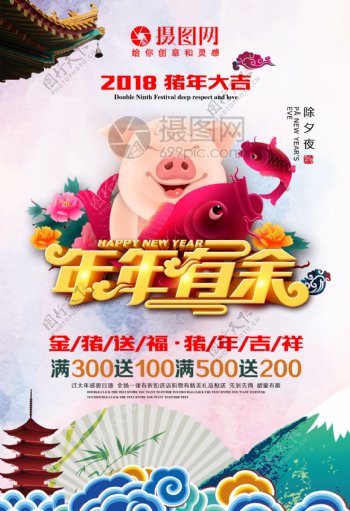 2019猪年中国风喜庆海报