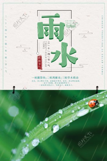 小清新雨水节气海报