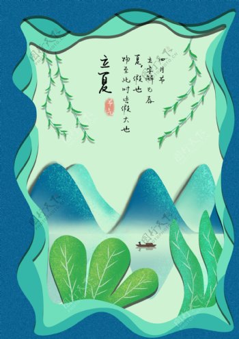 印象剪纸风立夏中国风山水画二十四节气插画