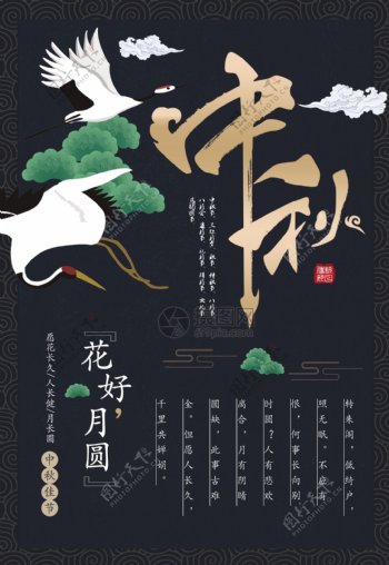 中秋中国风海报