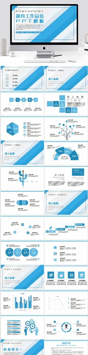 简约工作总结PPT模板