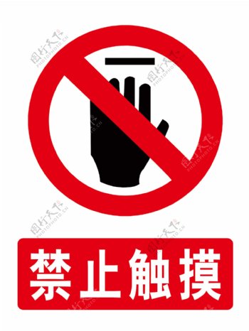 禁止触摸