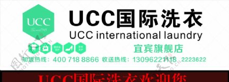 UCC国际洗衣全部广告文件