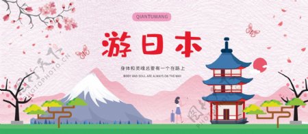 粉色游日本旅游展板