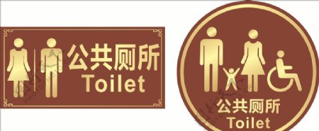 公共厕所牌