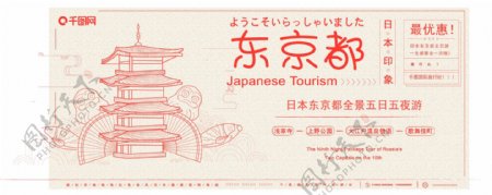 原创主题字插画暖色红色调古风日本旅游展板