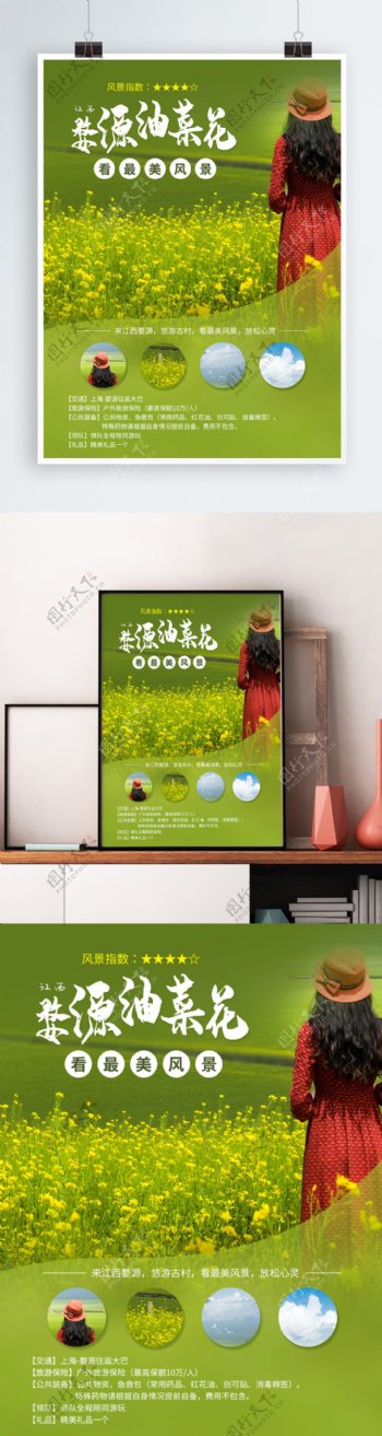 江西婺源油菜花风景旅游主题海报