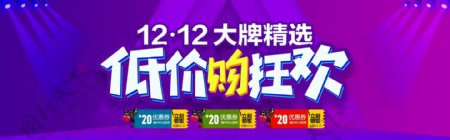 双12紫色淘宝电商banner