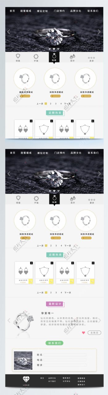 珠宝钻石类网页设计模板