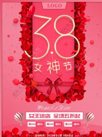 38促销海报女神节女神季
