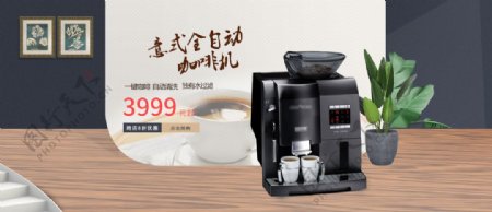 全自动咖啡机促销