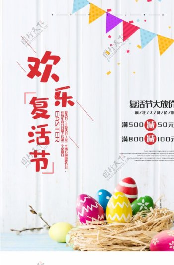 2019简约时尚复活节促销海报