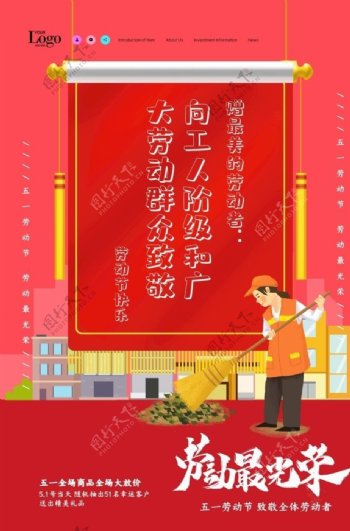 红色清新卡通五一劳动节海报设计