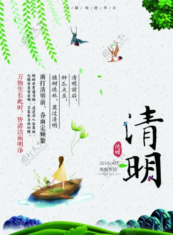 中国传统节日清明节海报传
