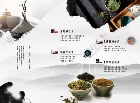 茶中国风画册