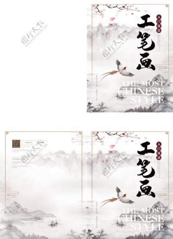 简约淡雅工笔画技法中国风画册封面