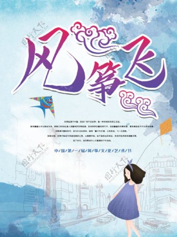 国际风筝节春游海报