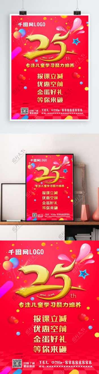 25周年海报店庆