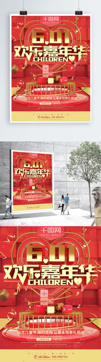 红色喜庆六一儿童节节日海报