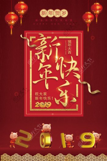 中国风2019新年快乐海报