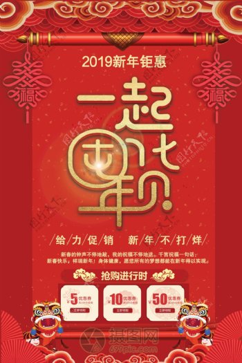 红色新年年货促销海报