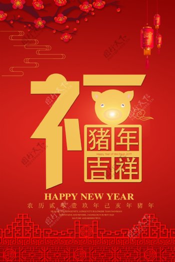 2019猪年福字创意海报