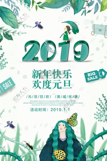 2019小清新绿色清新快乐快乐海报设计