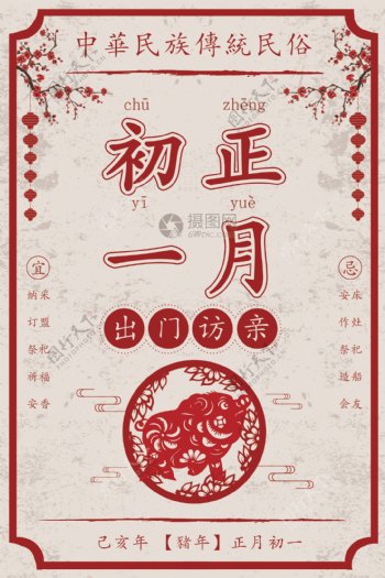 传统日历风格春节正月初一海报