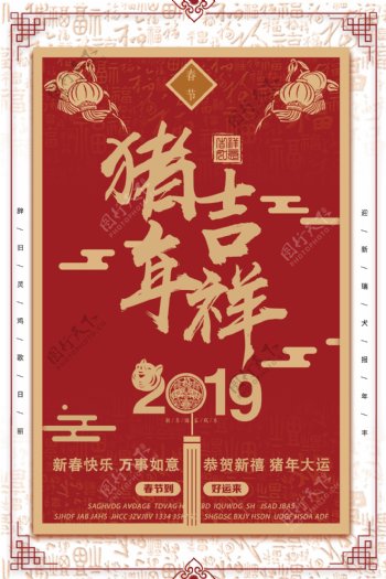 红色大气2019猪年吉祥节日海报