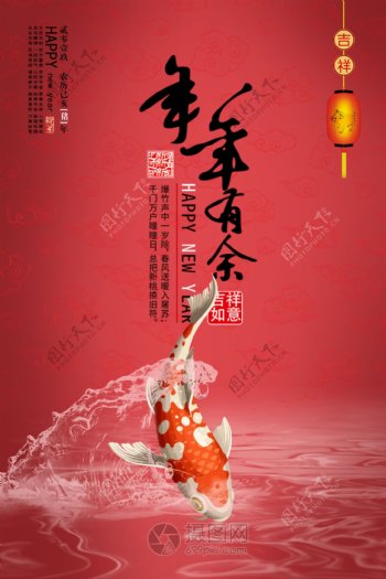 红色2019春节年年有余海报