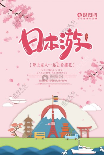 小清新日本旅游海报
