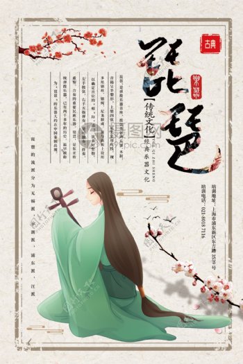 中国古典风琵琶培训宣传海报