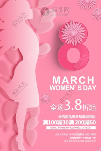 粉色剪纸花朵妇女节海报