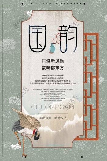 中国风大气国韵海报