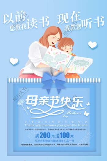 简约创意母亲节节日促销海报
