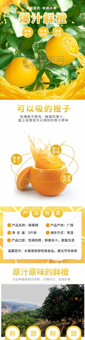 冬季水果新鲜橙子促销淘宝详情页模板
