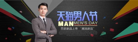 天猫男人节促销banner