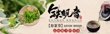 铁观音春茶节淘宝banner设计