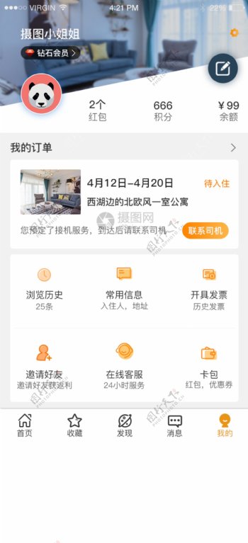 UI设计公寓式租房app个人中心界面