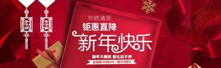 新年快乐淘宝年终促销banner设计