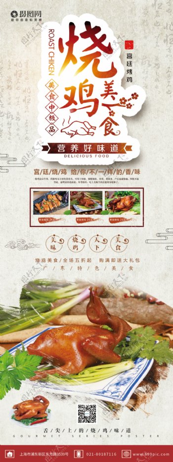 大气中国风烧鸡烤鸡美食餐饮活动促销宣传X展架易拉宝