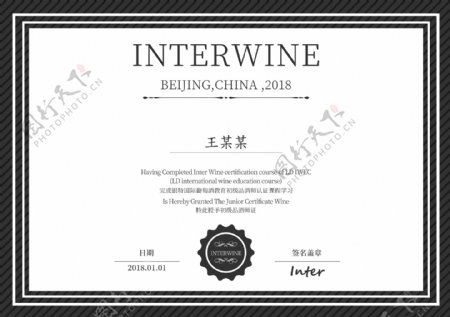 商务极简品酒荣誉证书