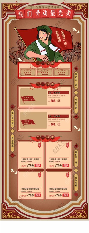 五一劳动节红色革命电商淘宝首页模板