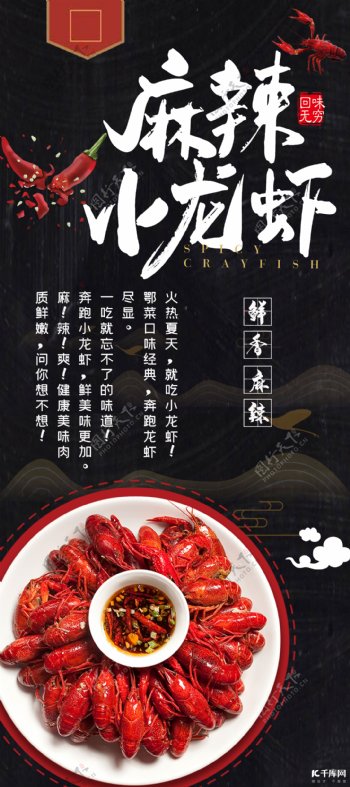 麻辣小龙虾美食宣传X展架