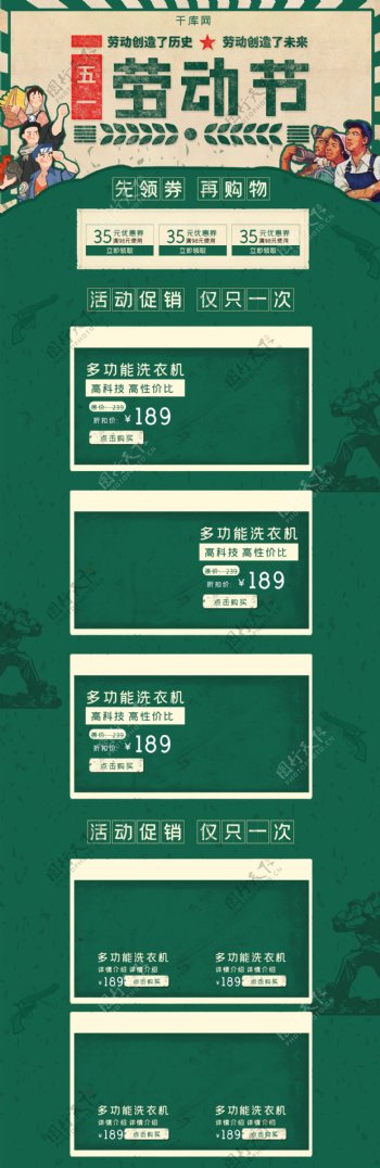 51劳动节嗨翻抢先购插画墨绿色电商淘宝首页模板