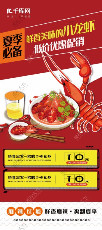 美食红色简约手绘风夏季必备美味小龙虾展架