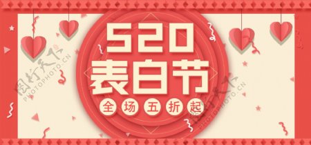 橘红520表白节情人节促销电商海报