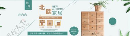 北欧家居促销淘宝banner